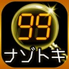 99秒推理ゲーム - iPadアプリ