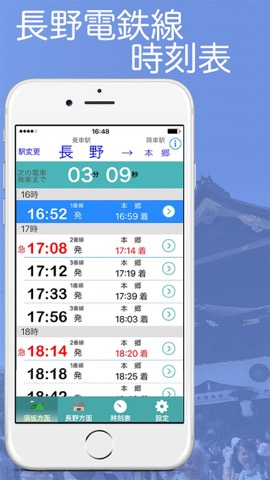 長野電車時刻表のおすすめ画像1