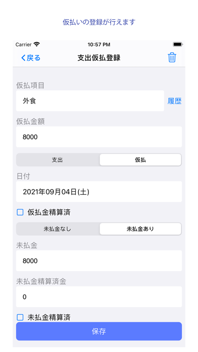 Screenshot #3 pour 支出清算管理