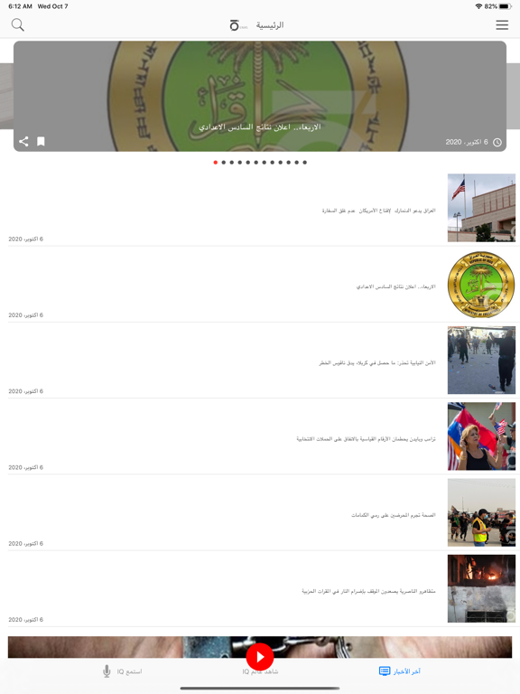 Screenshot #5 pour IQ News