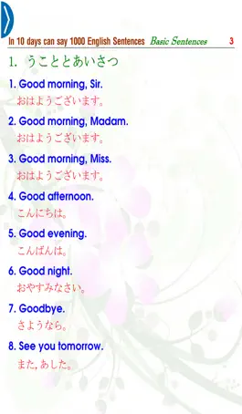 Game screenshot 10日目に英語の1000句を話せる - 基本句 apk
