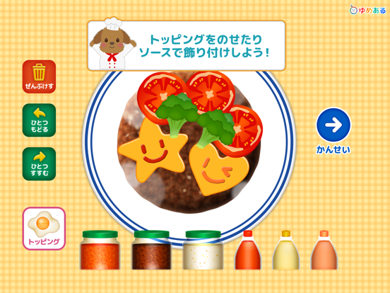 わたしのハンバーグ(親子で楽しくクッキングおままごと) iPad screenshot