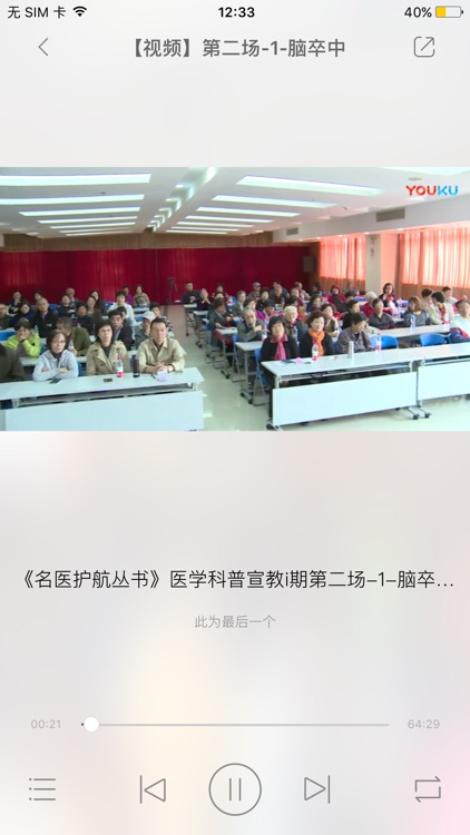 名医护航 screenshot-4