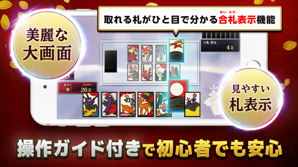 #1. ザ・花札 こいこい編 (iOS) 由: UNBALANCE Corporation