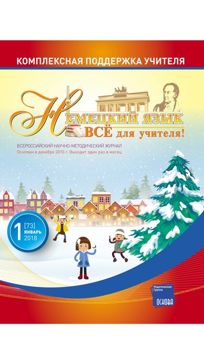 Немецкий язык. Всё для учителя