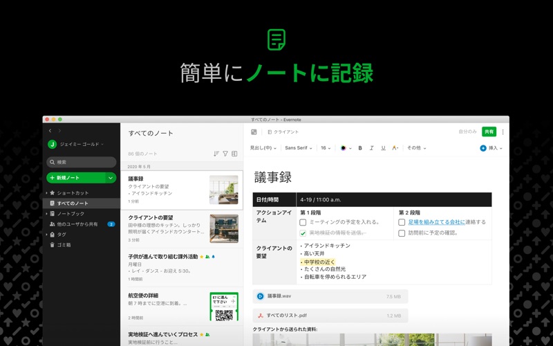 Evernote screenshot1