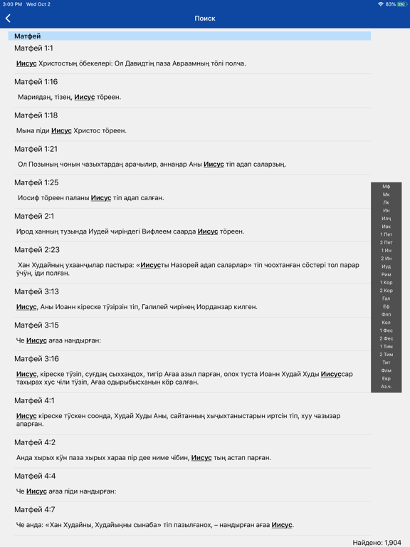 Наа Молҷағ iPad screenshot 10 - Education app