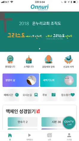 Game screenshot Onnuri Community Church mod apk