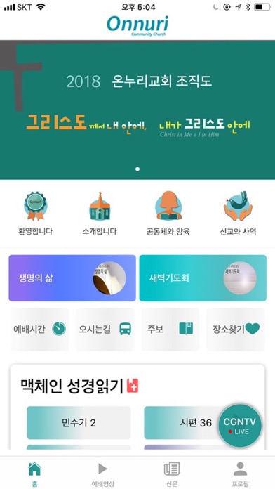 Screenshot #1 pour Onnuri Community Church