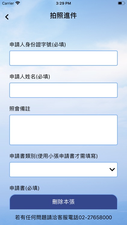 第一國際資融服務App screenshot-3