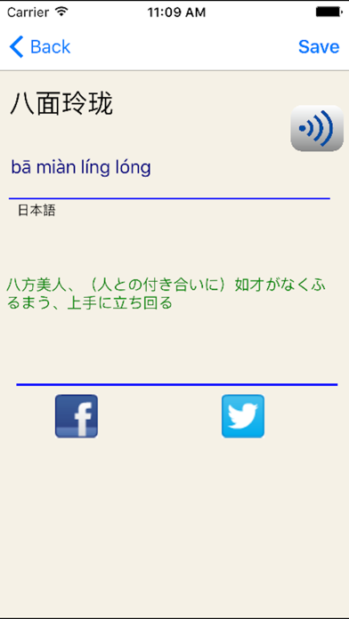 Screenshot #1 pour 中国成語