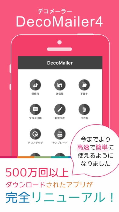 DecoMailer4 〜 新しく生まれ変わったデコメーラーのスクリーンショット1 DecoMailer4 〜 新しく生まれ変わったデコメーラーのスクリーンショット1