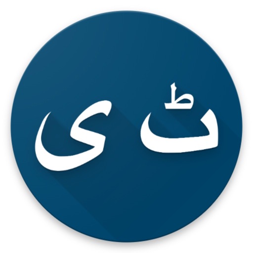 Pashto Urdu Dictionary icon