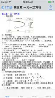 初中数学7~9年级笔记|知识点|习题大全 iphone screenshot 2