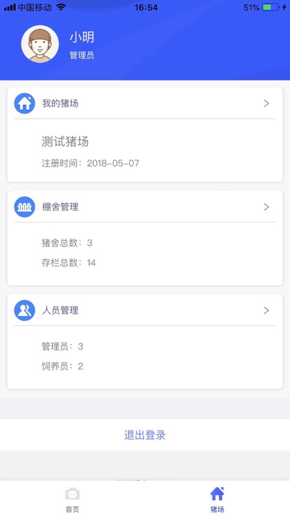 慧眼识猪 screenshot-3