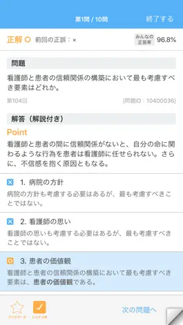 Game screenshot 看護師国家試験対策 看護roo!国試 hack