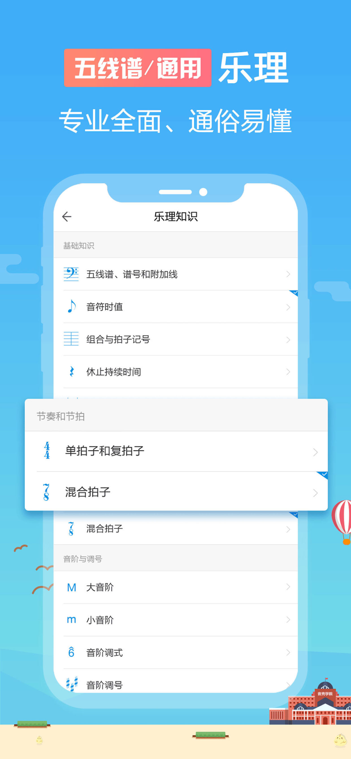 音壳-乐理和视唱练耳大师级app screenshot 2