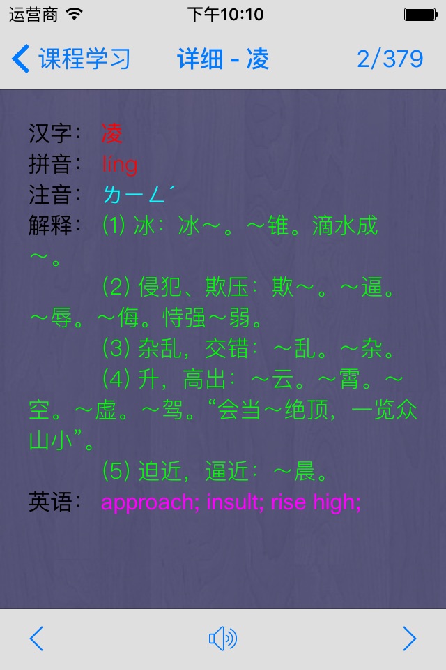 语文五年级上册(北京版) - 同步语文教材,正确学写汉字！ screenshot 4