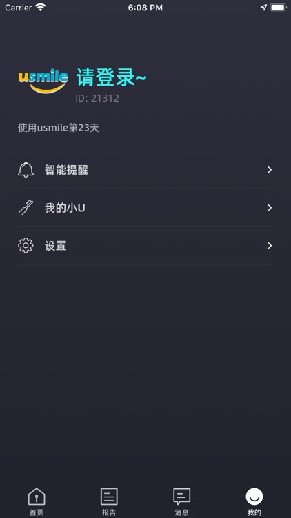 好好刷牙 screenshot-4