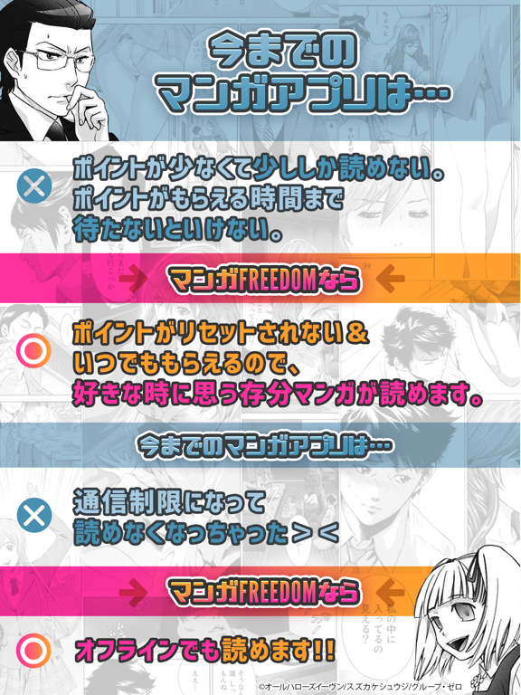 マンガFREEDOM 少年マンガ少女マンガ読み放題 iPad screenshot 6 - Book app