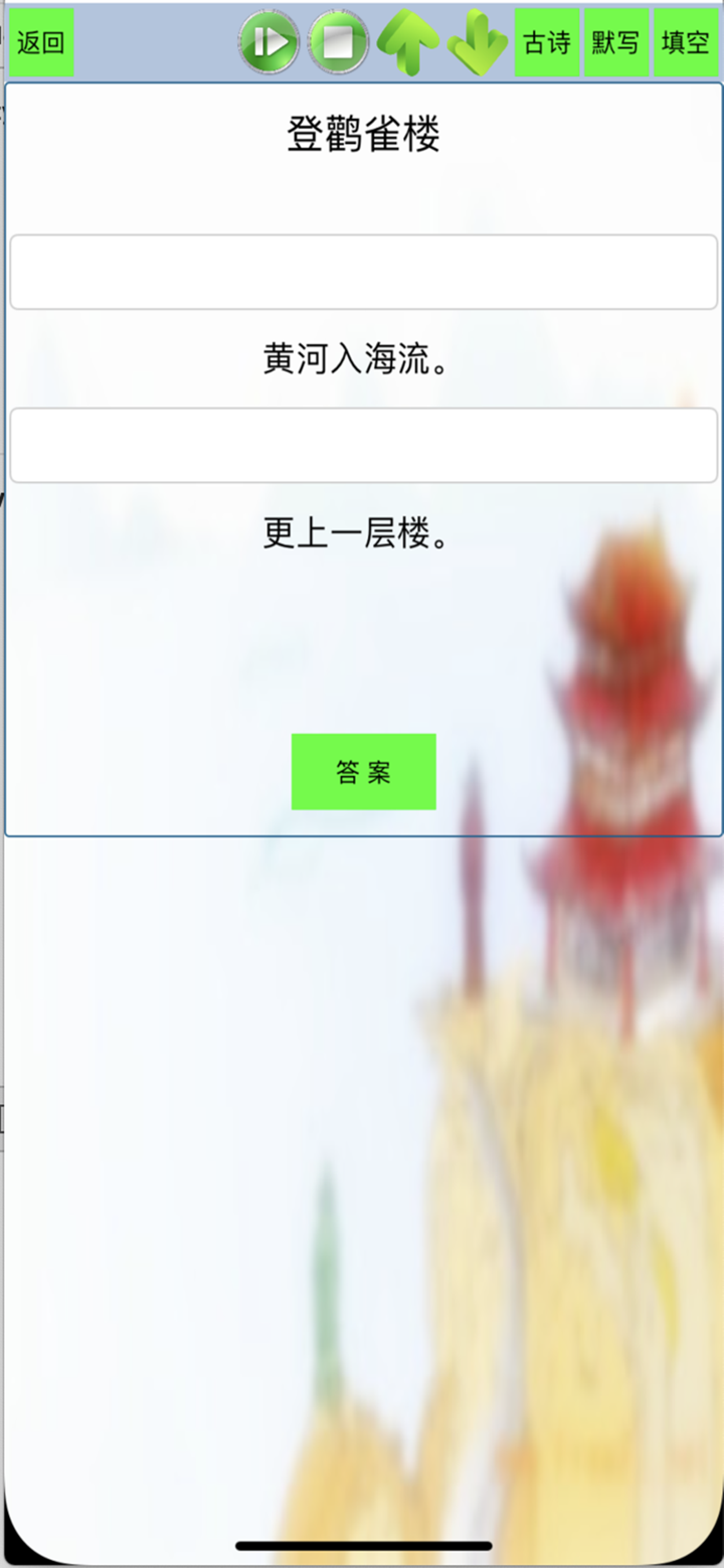 小学古诗文言文-小学生必背古诗词（含填空默写） screenshot 7