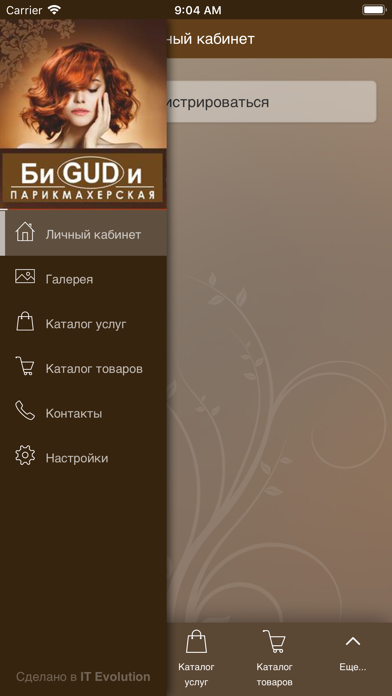 Screenshot #1 pour Салон-парикмахерская «Бигуди»