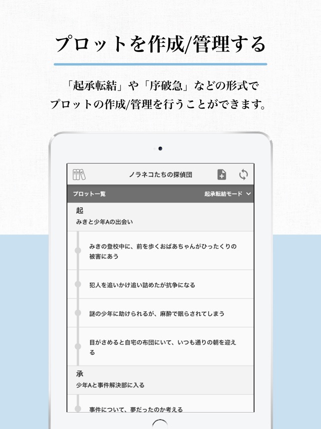 Nola 小説を書く人のための執筆エディタツール をapp Storeで Nola 小説を書く人のための執筆エディタツール をapp Storeで