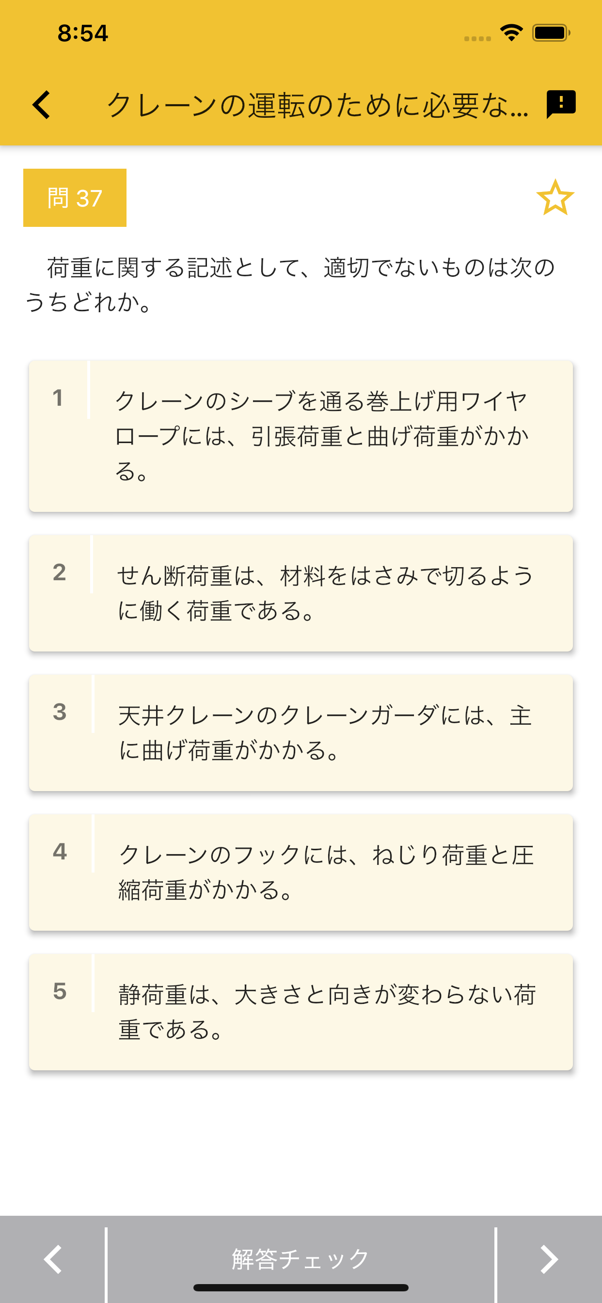 クレーン デリック運転士 2024年4月 screenshot 5