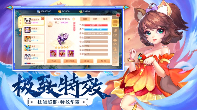 西游异兽录-西游修仙传 screenshot-7