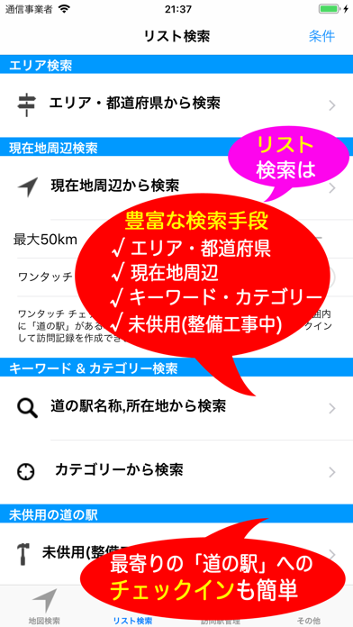 道の駅ナビスクリーンショット