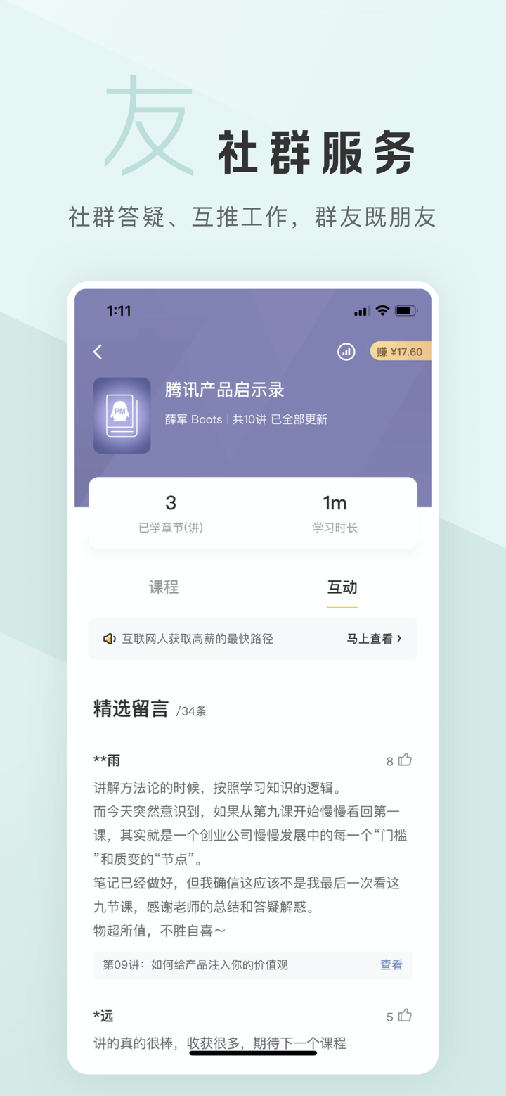 拉勾教育-拉勾招聘(拉勾网)旗下职业教育平台 screenshot 3
