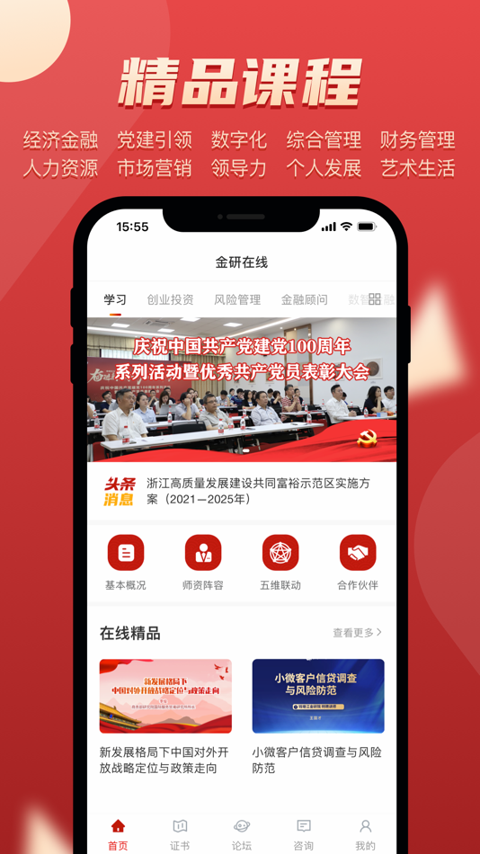 #1. 金研在线-你的经济金融系统化学习平台 (iOS) 来自: 浙江钱塘江金研院咨询股份有限公司