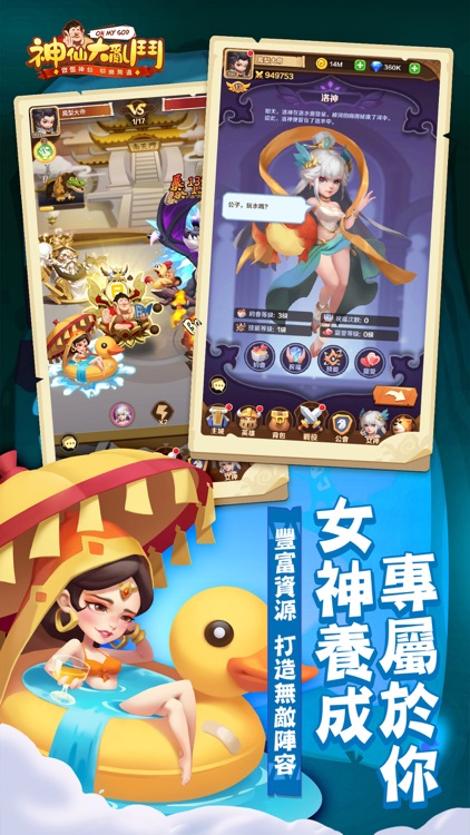 神仙大亂鬥 screenshot-4