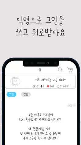 Game screenshot 나기지 - 대한민국 1등 고민 상담 앱 mod apk