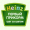 Приложение «Heinz Baby: первый прикорм» – это ваш личный помощник по введению прикорма