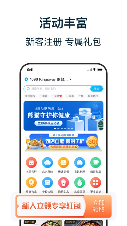 熊猫外卖 - 外卖订餐 网上超市