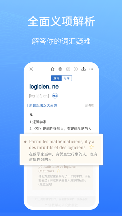 外研社法语大词典-查单词、学语法、练听力、说口语のおすすめ画像4