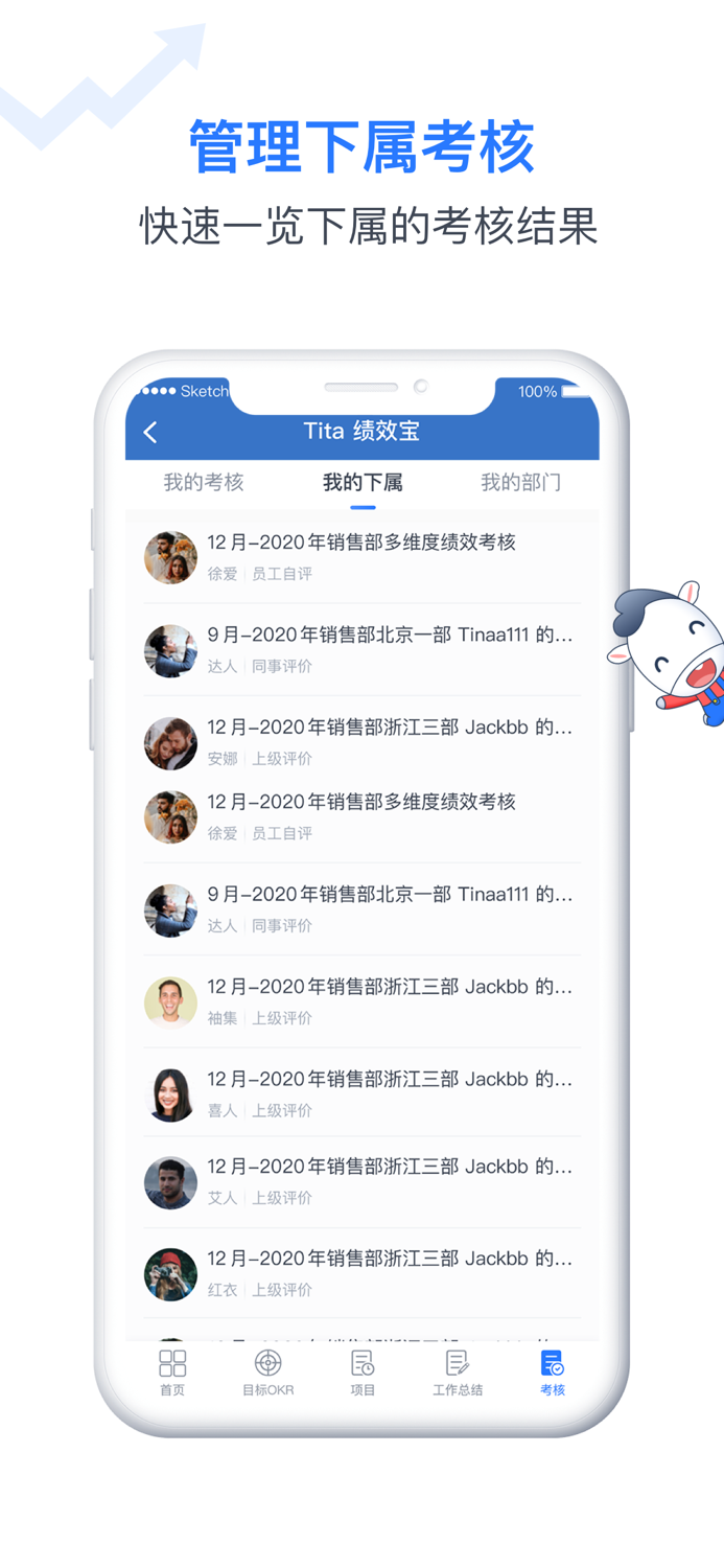 Tita 绩效宝 - 新一代持续绩效考核管理