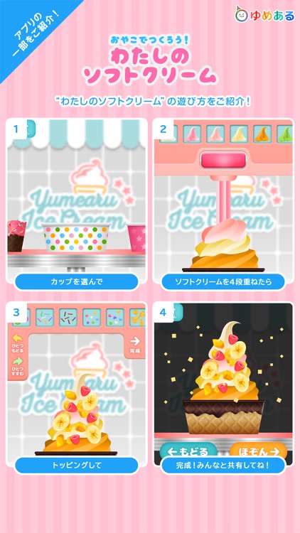ひんやりスイーツデコレーション(ゆめあるクッキング) screenshot-4