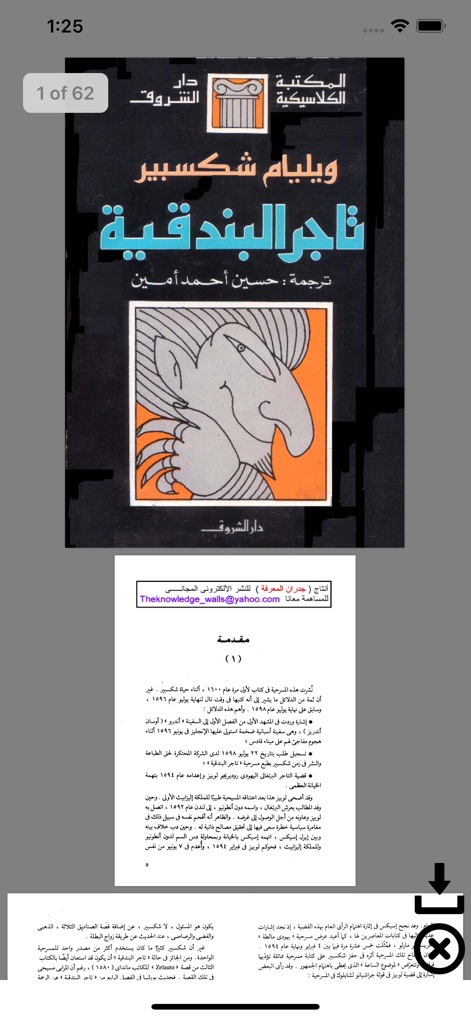 اقرأ - أكبر مكتبة إلكترونية - この画面では、書籍の表紙と発行元の情報が視覚的に表示され、ユーザーはダウンロードまたは詳細なコンテンツの閲覧に進むための明確なアクションボタンも利用できます。