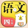 小学语文四年级上册下册-人教版课本同步学习机点读App icon