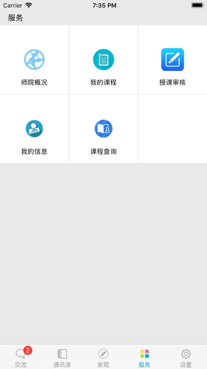 湖州师院 screenshot-4