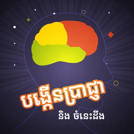 Khmer Knowledge Quiz Cheats