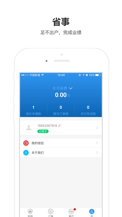 小鱼车险 - 车险赚钱神器 screenshot-3