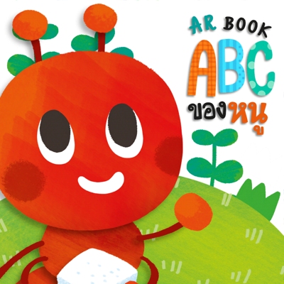 MIS ABC AR Book