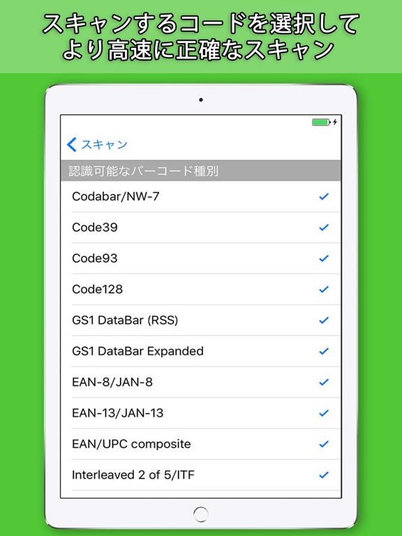 バーコードスキャナ - 高速バーコード/２次元コードスキャンのおすすめ画像2