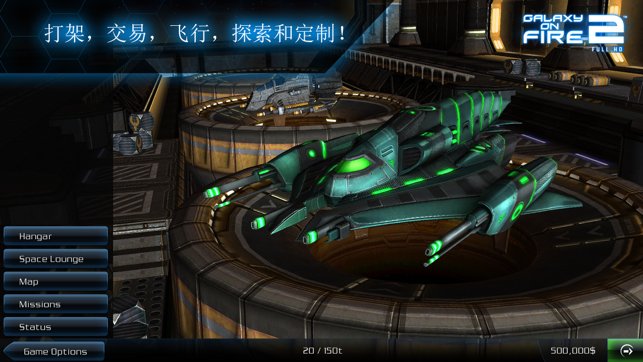 ‎Galaxy on Fire 2™ HD Screenshot