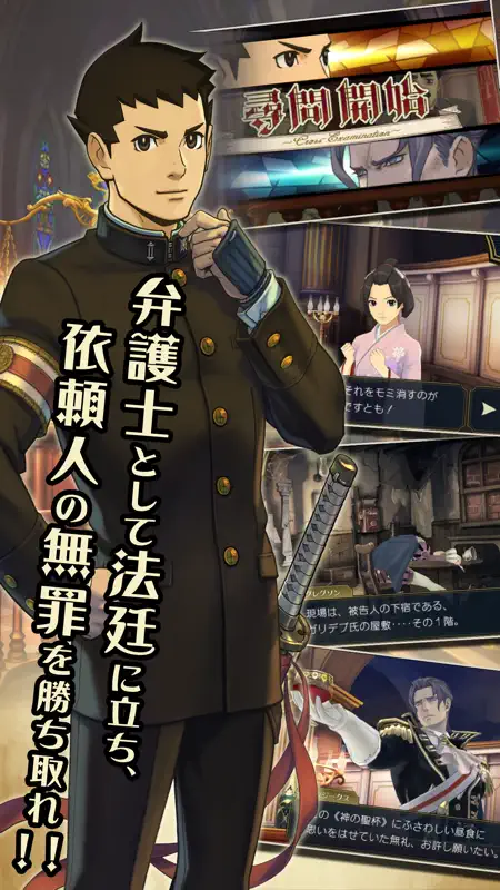 大逆転裁判２ －成歩堂龍ノ介の覺悟－ screenshot 2 of 6