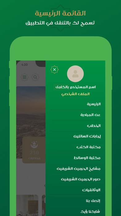 منصة منارة الحرمين Screenshot