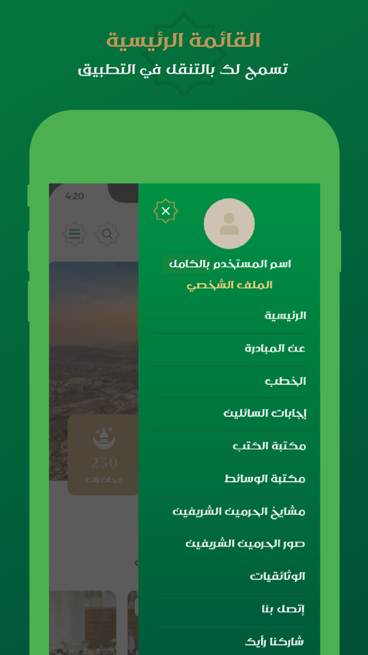 #8. منصة منارة الحرمين (iOS) By: General Presidency Of The Affairs Of The Grand Mosque And The Prophet's Mosque